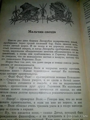 Оскар Уайльд: Палитра чудес. Мальчик-звезда - УМНИЦА