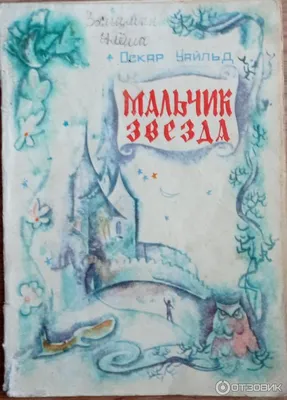 Мальчик звезда и луна . Векторное изображение ©Natasha_Chetkova 229831430