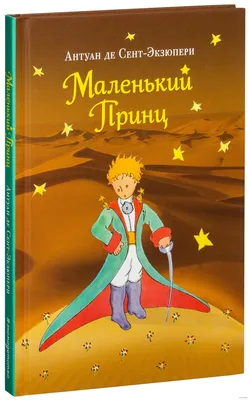 Маленький принц рисунок акварелью - 71 фото