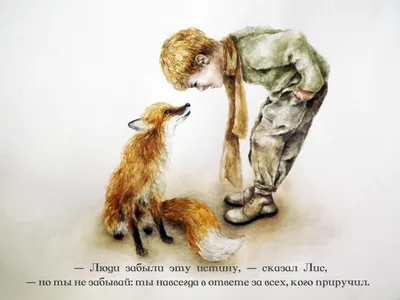 Обои мальчик, лис, le petit prince, маленький принц, экзюпери картинки на  рабочий стол, раздел настроения - скачать