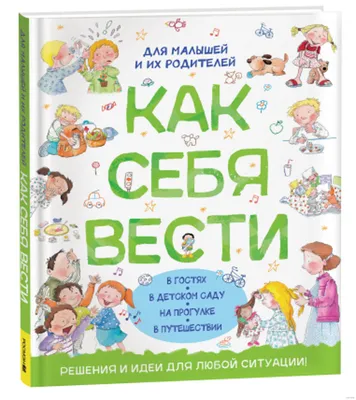 Большая энциклопедия малыша. От рождения до трех лет. Все, что нужно  родителям, в одной книге (Ирина Чеснова) - купить книгу с доставкой в  интернет-магазине «Читай-город». ISBN: 978-5-17-122615-2