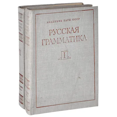 Актуальная грамматика русского языка в таблицах и иллюстрациях (А1-А2).  Малышев - 