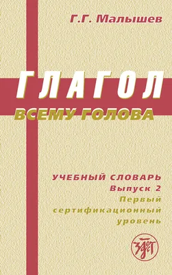 Книга: Кто, где, когда? Русская грамматика в картинках для начинающих  Купить за  руб.