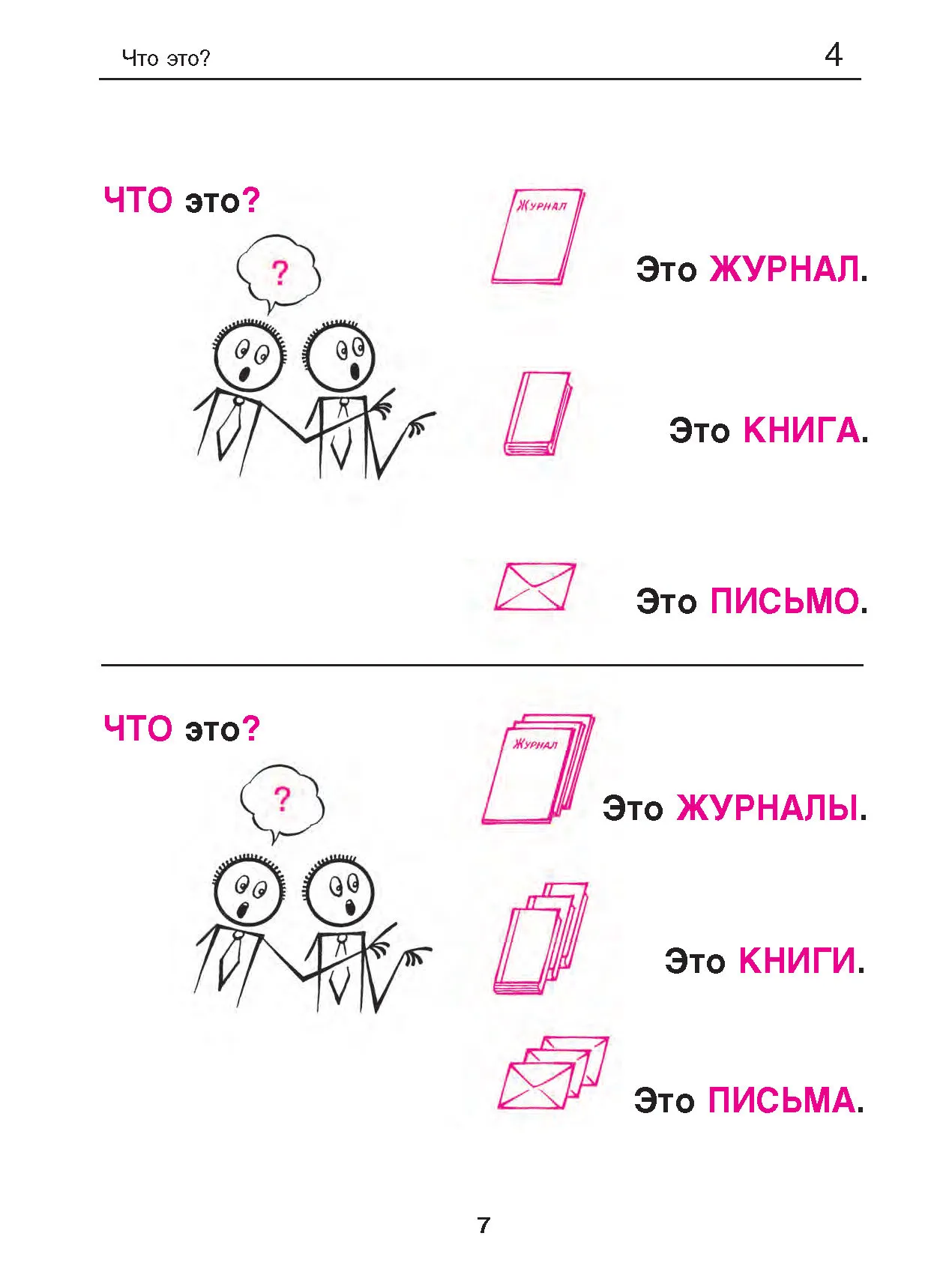 Начинающий изучать русский язык