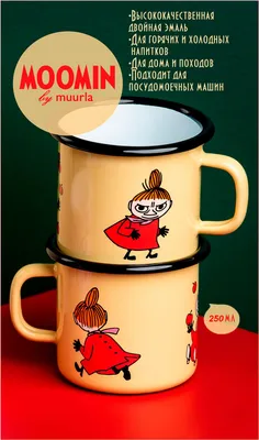 Кружка Muurla "Moomin Retro Малышка Мю", 250 мл, 1 шт - купить по доступным  ценам в интернет-магазине OZON (173093066)