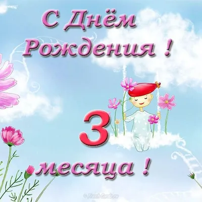 Бенто торт 3 месяца малышу купить по цене 1500 руб. | Доставка по Москве и  Московской области | Интернет-магазин Bentoy