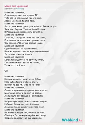 Песня «Mama Ama Criminal» — MVDNES — Apple Music