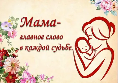 Мама — это самое красивое слово, произнесенное человеком - (Посвящается  всем мамам)! - YouTube