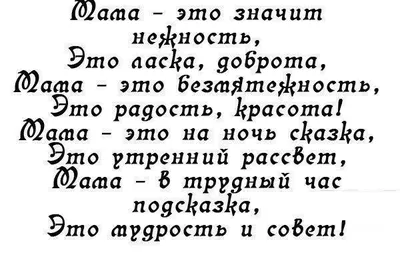 О, как прекрасно слово «мама»! |  | Таганрог - БезФормата