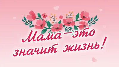 Мини открытка акварельная Мама - это сердце - купить в интернет-магазине с  доставкой по СПб