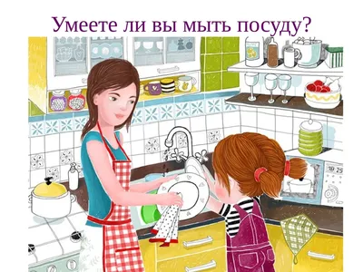 Я женщина и посудомойка или Почему я люблю мыть посуду своими руками |  Немодный блог | BonaModa | Дзен
