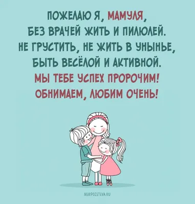 Мамочка, меня оберегаешь столько лет! Не болей, будь счастлива, родная! |  Картинки на день рождения, С днем рождения, Открытки