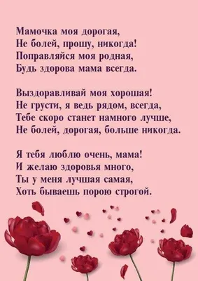 Открытка с именем мама Не болей. Открытки на каждый день с именами и  пожеланиями.