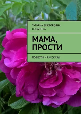 Мама прости - Single - Album by Русский - Apple Music