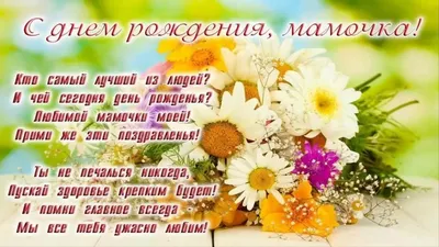 С ДНЁМ РОЖДЕНИЯ, МАМА! 💐Красивое Поздравление для Мамы с Днём Рождения -  YouTube