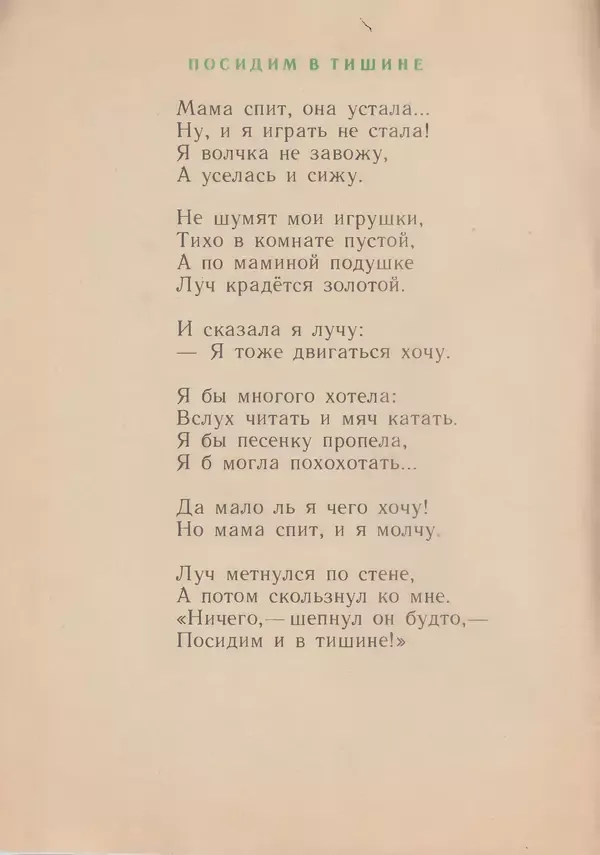 Стих про маму тихо в комнате пустой