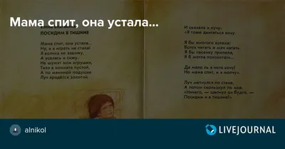 Мама спит, она устала… Ну и я играть не стала! Я волчка не завожу, А  уселась и сижу... | ВКонтакте