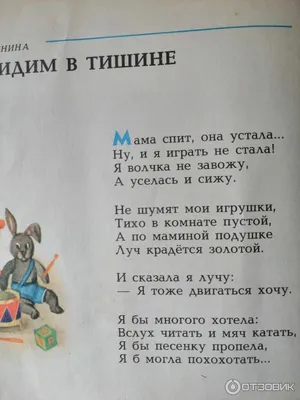 Стихотворение Карбаевой Алены "Мама спит, она устала..." | Школьный портал  Республики Мордовия