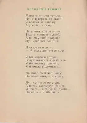 Стихотворение: Мама спит , она устала ... ( Е.Благинина ) Для детей! -  YouTube