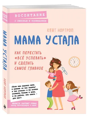 Мама устала: почему утомляться - это нормально? - Телеканал «О!»