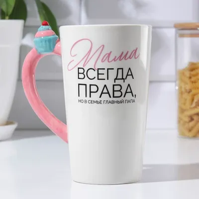 Чашка "Мама всегда права" / Кружка для мамы (ID#1406081396), цена: 160 ₴,  купить на 