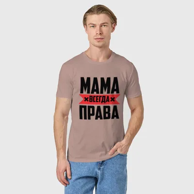 Мама всегда права!!! | Пикабу