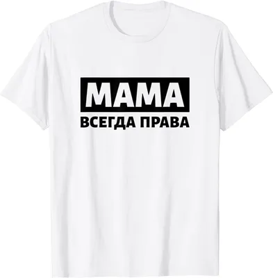 Кружка PAW PRINT "Мама всегда права", 330 мл - купить по доступным ценам в  интернет-магазине OZON (821051025)