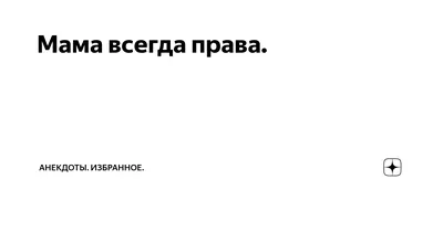 Кружка сублимация "Мама всегда права", цвет белый, объем 320 мл,дно  розового цвета купить, отзывы, фото, доставка - Клуб Шопоголиков "Самарские  родите