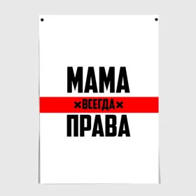 Кружка в подарок "Мама всегда права" | AliExpress