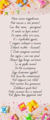 Поздравление с днем рождения сына в прозе - маме, родителям, подруге -  Главред