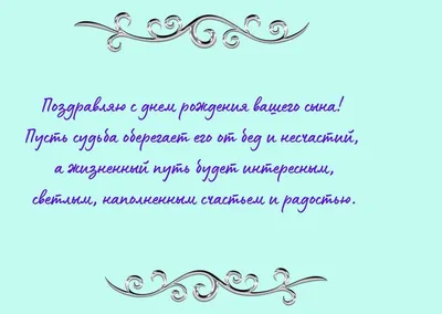 Поздравления с именинником родителям: стихи, проза, открытки - МЕТА