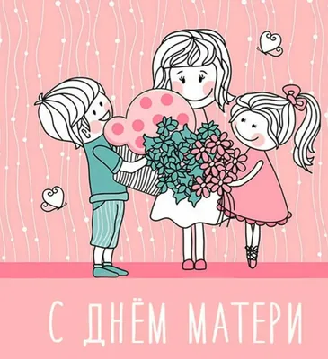 Мамин праздник . Занятие для детей 5-6 лет. I Организационный момент.  Отгадайте загадки. О ком мы будем говорить сегодня? Целует, обнимает, К  сердцу прижимает. Одежду покупает, Стирает, убирает… Все она умеет, Всех