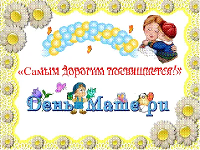 Сегодня мамин праздник! – Школа св. Георгия