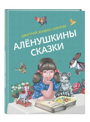 Мамин-Сибиряк, Д. Медведко / ил. А. Комарова и А. Топикова. М.: Г.Ф . ... |  Аукционы | Аукционный дом «Литфонд»