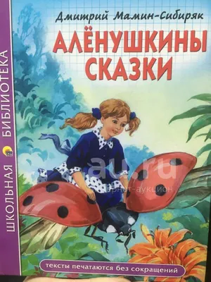 Книга Умка Сказочные истории К Паустовский Д Мамин-Сибиряк, В Бианки 280г -  купить детской художественной литературы в интернет-магазинах, цены на  Мегамаркет |