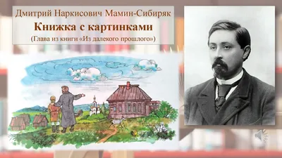 Книга "Серая Шейка" - Мамин-Сибиряк | Купить в США – Книжка US