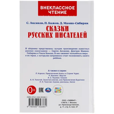 Умка Книга для детей Алёнушкины сказки Мамин Сибиряк Д Н сборник