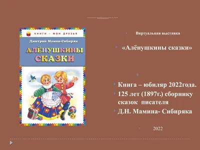 Книга «С. Аксаков, П. Бажов, Д. Мамин-Сибиряк. Сказки русских писателей».  Внекласное чтение Формат: