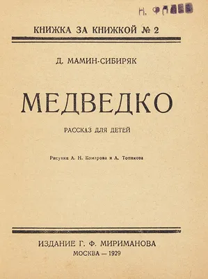 Книга Умка Сказочные истории К Паустовский Д Мамин-Сибиряк, В Бианки 280г -  купить детской художественной литературы в интернет-магазинах, цены на  Мегамаркет |