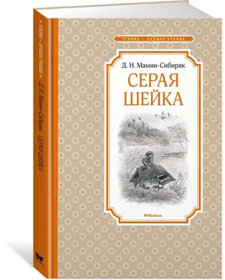 Книжка с картинками, Дмитрий Мамин-Сибиряк – слушать онлайн или скачать mp3  на ЛитРес