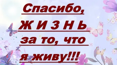 Картинки спасибо за жизнь родителям в свой день рождения (49 фото) »  Красивые картинки, поздравления и пожелания - 