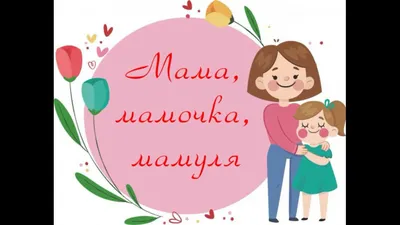 Мини открытка акварельная Мамочка, я так сильно тебя люблю - купить в  интернет-магазине с доставкой по СПб