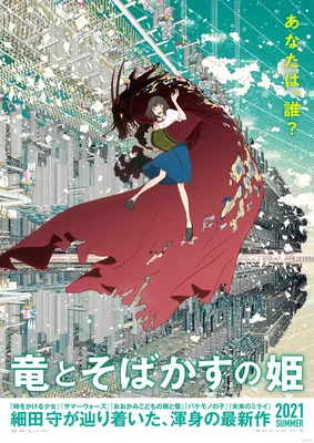 Постер «Красавицы» Мамору Хосоды: r/anime