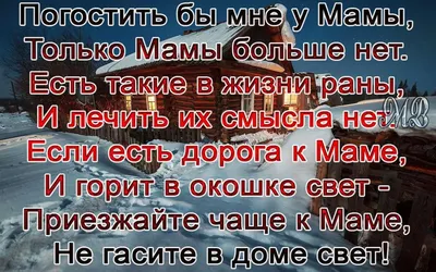 Стихи о Маме. подборка стихов о маме — Памяти моей мамочке Надежде Ивановне  посвящается |  | Стихи о маме, Надписи, Стихи