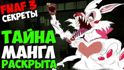 Подушечка - игрушка Мангл Аниматроники 5 ночей с Фредди 44*35 см. FNAF  (ID#783173214), цена: 990 ₴, купить на 