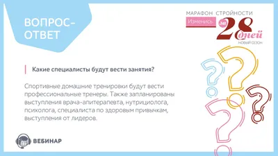 Марафон стройности «Изменись за 28 дней. Новый сезон» | Тенториум