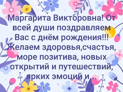 Поздравление с днем рождения женщине по имени Маргарита. Для Маргариты нет  преград. Она жемчужина Вселенной. И ей к лицу