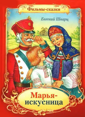 Фильм «Марья-искусница» 1959: актеры, время выхода и описание на Первом  канале / Channel One Russia