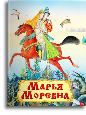 File:Марья Моревна  - Wikimedia Commons