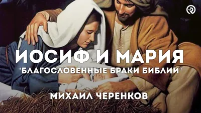 Мария И Иосиф Иисус Христос - Бесплатное фото на Pixabay - Pixabay